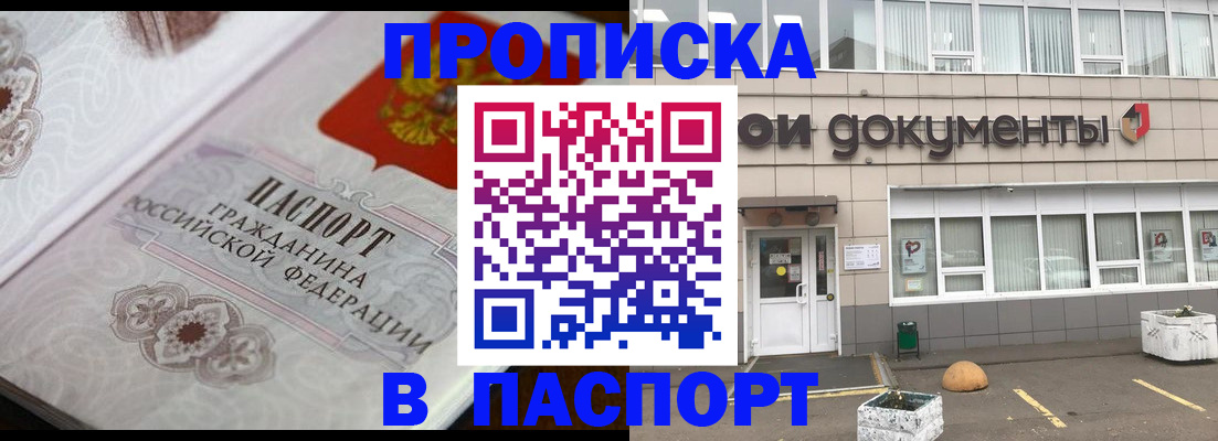 прописка ребенка в Кизляре