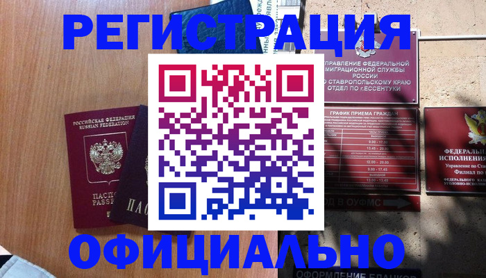 временная регистрация недорого в Кизляре