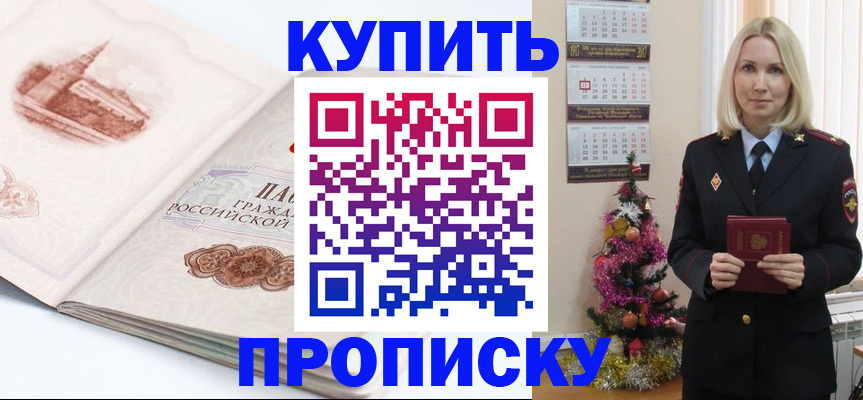 прописка в квартире в Кизляре