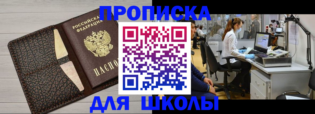 прописка ребенка в Кизляре