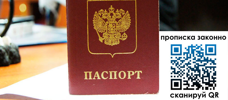 прописка в Кизляре регистрация в Кизляре